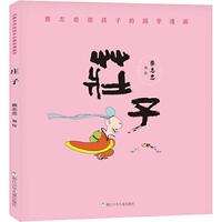 《蔡志忠给孩子的国学漫画·庄子》