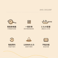 澳柯玛（AUCMA）多功能锅 电炒锅 家用电锅智能预约微电脑式电火锅3.5L大容量电煮锅煎烤不沾电热锅 AHG-35S108F