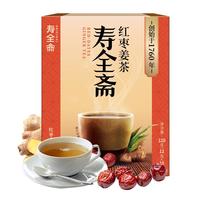寿全斋 养生茶 红枣姜茶姜枣茶大姨妈可以喝 120g -【清甜枣儿香】- 红枣姜茶120g