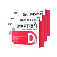 双鲸 维生素D滴剂 400单位*36粒*3盒 预防维生素D缺乏症