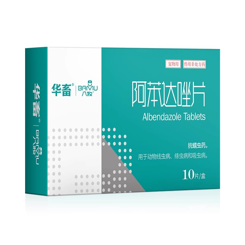 宠物体内驱虫药猫咪钩虫蛔虫狗狗跳蚤球虫兽用阿苯达唑片
