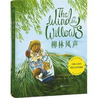 《柳林风声》（全彩珍藏版、精装）