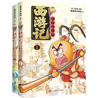 不白吃漫话西游记1+2 套装2种2册 【祈福卡+人物图谱+课程表+导读手册+取经路线图】我是不白吃 西游记 阅读 阅读 暑期
