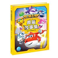 《超级飞侠·典藏故事集4：解决问题我能行》