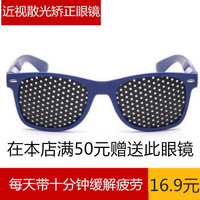 鹏博士 IDRPENG 三孔五孔小孔眼镜男女近视散光护目镜斜视矫正眼睛视力成人针孔