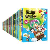 《我的第一本科学漫画书·科学实验王》（套装共34册）
