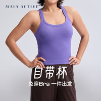 自带杯休闲日常交叉肩带背心运动文胸瑜伽内衣 MAIAACTIVE