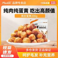 麦顿 medon 蛋黄狗狗零食无添加鸡肉鸭肉绕冻干蛋黄训练奖励宠物狗零食