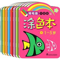 简笔画涂色本升级版1-5岁全套共8册 图片简单粗线条设计颜色鲜艳培养孩子动手动脑全脑逻辑思维想象创作力培养孩子艺术细胞幼儿启蒙绘画书