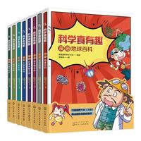 《科学真有趣》（套装共8册）