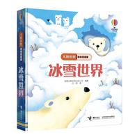 《尤斯伯恩·偷偷看里面：冰雪世界》（精装）