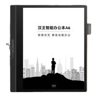 汉王(Hanvon)智能办公本A6 行业 手写笔记本会议记录记事本墨水屏阅读器电纸书阅览器