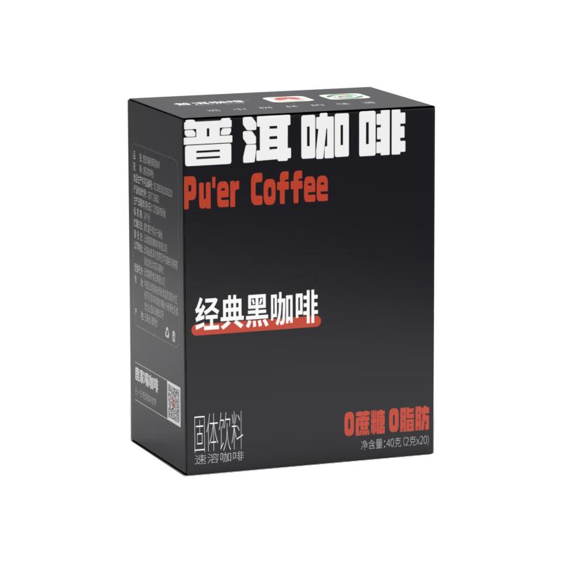 云咖 普洱咖啡鹿家嘴经典0脂黑咖啡速溶无加糖美式云南小粒纯阿拉比卡(2gx20条)