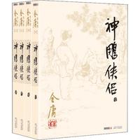 《神雕侠侣》(套装共4册)