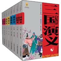《中国古典文学名著·四大名著》(美绘版、套装共8册)