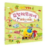 《聪聪智慧岛·益智视觉游戏：迷宫小乐园》