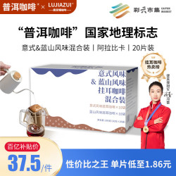 云咖 鹿家嘴 云南挂耳咖啡蓝山&意式20杯手冲现磨咖啡