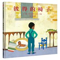 《彼得的椅子》（新版）