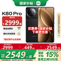 红米 K80 Pro 5G手机 16GB+512GB 玄夜黑