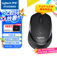 罗技 logitech M330 2.4G无线鼠标 1000DPI 黑色