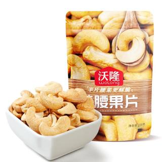 沃隆原味烤腰果150g袋装半片式腰果仁坚果炒货办公室即食干果休闲零食 【焦香酥脆】150g原味烤腰果