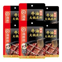 海底捞 火锅底料番茄麻辣多口味袋装自选 醇香牛油150g*6