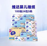 88VIP：Vinda 维达 婴儿抽纸100抽24包S码