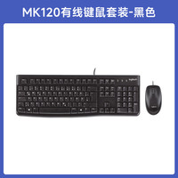 罗技 logitech MK120 有线键鼠套装