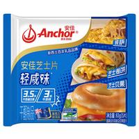 安佳(Anchor)新西兰 切达干酪奶酪芝士片83g 烘焙汉堡三明治