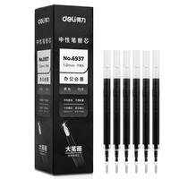 deli 得力 6937 中性笔替芯 黑色 1.0mm 20支装