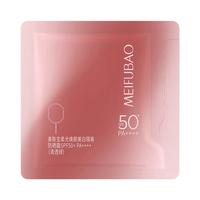 MEIFUBAO/美肤宝 高倍防晒 女士防晒霜 SPF50+ PA++++ 1.5g