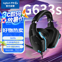 罗技 logitech G）G633s RGB 7.1环绕声 游戏耳机麦克风 王一博同款 G633升级款