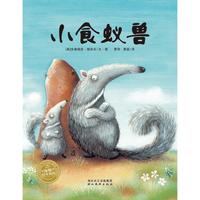 《海豚绘本花园·小食蚁兽》