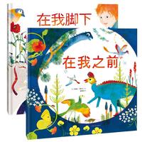 《在我之前+在我脚下》（精装、套装共2册）