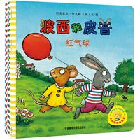 《小小聪明豆绘本·波西和皮普》(套装共6册)