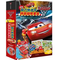 《赛车总动员3·极速挑战：超值磁力轨道车拼装益智套盒》（精装）