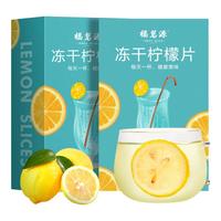 福茗源FUMINGYUAN TEA 冻干柠檬片 100g