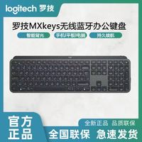 百亿补贴：罗技 logitech MX Keys 108键 2.4G蓝牙 双模无线薄膜键盘