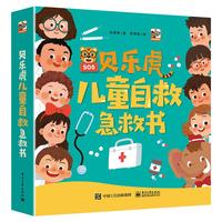 《贝乐虎儿童自救急救书》（套装共6册）