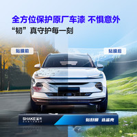 膜恋 鲨壳膜恋易车旗下隐形车衣膜新能源全车身膜漆面保护膜TPU材质防刮蹭透明膜车衣包施工 膜恋7.5