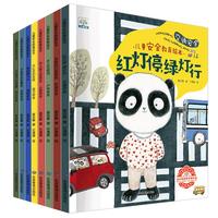 《儿童安全教育绘本》（套装共8册）