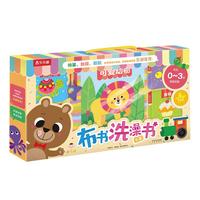 《小不点·布书洗澡书礼盒》(礼盒装)