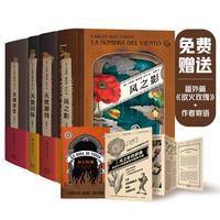 《风之影+天使游戏+天堂囚徒+灵魂迷宫》（礼盒装、套装共4册）