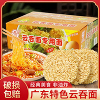 黎记黎记云吞面广式风味炒面饺子拌面方便面火锅面非油炸夜宵速食 特色云吞面1.25kg