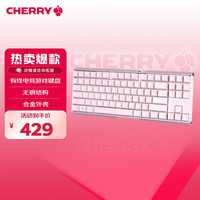 CHERRY MX BOARD 3.0S TKL 87键 有线机械键盘 正刻 粉色 Cherry红轴 无光