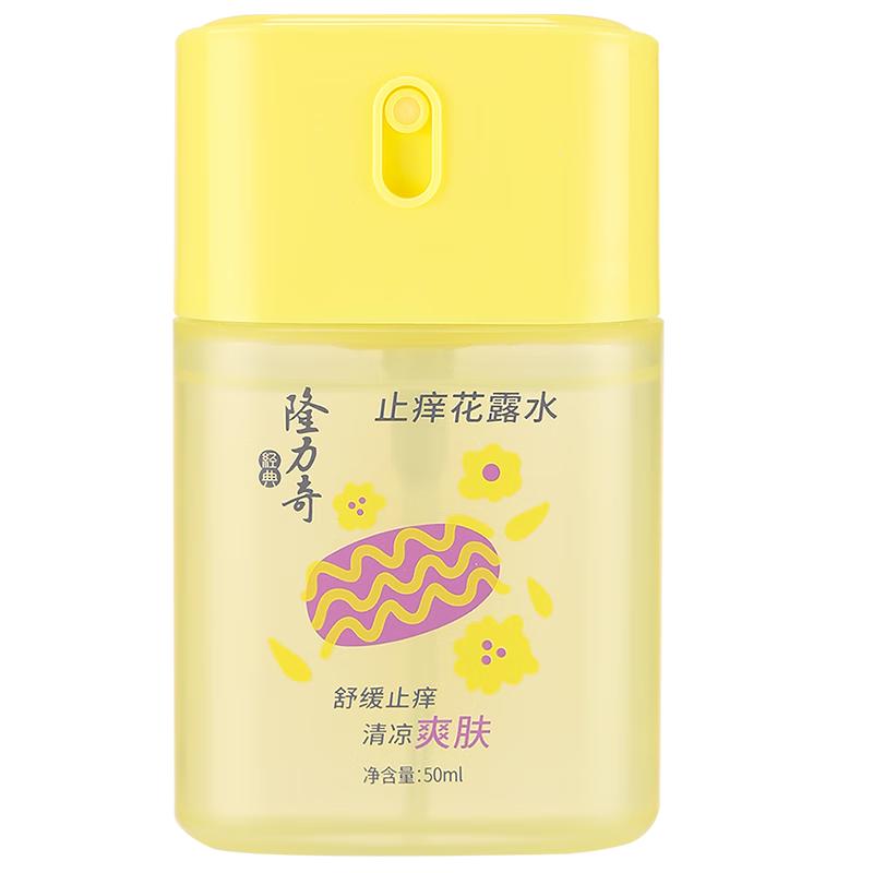 隆力奇止痒花露水清香止痒舒缓爽身肌肤男女户外便携装喷雾花露水50ml