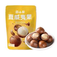 薛记炒货薛小葵奶油味夏威夷果坚果炒货休闲零食 奶油味夏威夷果60g