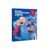 《赛车总动员拼音认读绘本·跟成长的烦恼说拜拜：坎坷明星路》