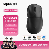 雷柏 VT3MAX二代双8K版 中大手无线/有线双模游戏鼠标 PAW3950引擎 人体工学设计 原生8K+8K回报率 黑色 VT3MAX星空黑
