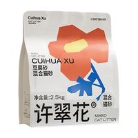 许翠花豆腐混合猫砂 不易粘底易接团不可冲厕所 单包 2.5kg